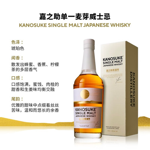 嘉之助（Kanosuke） 樱尾 津贯 单一麦芽威士忌700ml 日威新世界 日本进口洋酒 嘉之助单一麦芽威士忌700ml