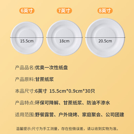 Youao disposable plates 6 inches (30 pieces) biodegradable paper plate cake plate barbecue picnic plate tableware