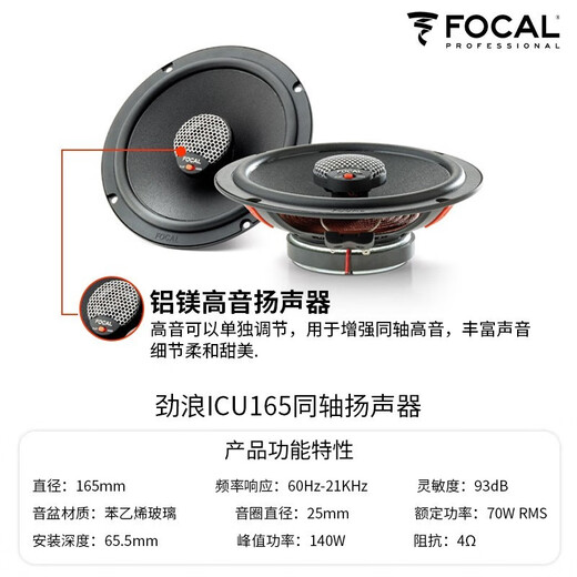 FOCAL劲浪标致汽车音响408 508 5008 DS9 DS7 DS5雪铁龙天逸c6专车喇叭 6喇叭dsp套餐二