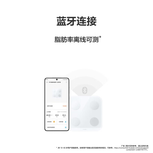 华为（HUAWEI）智能体脂秤 3 蓝牙版 海岛蓝 体重秤电子秤体脂秤家用智能 人体成分检测算法 13项身体数据监测