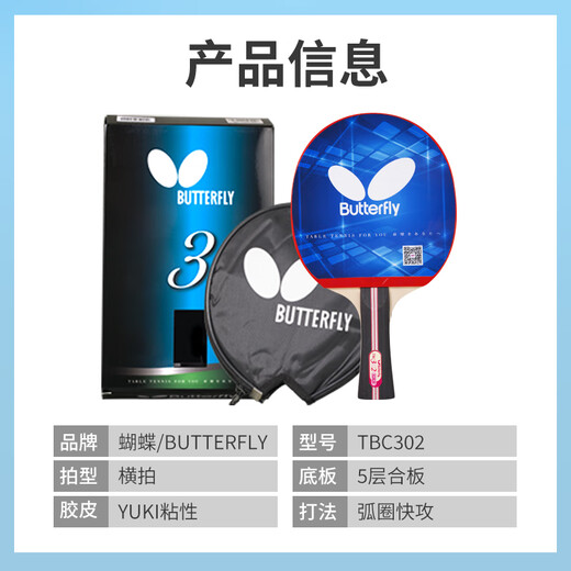 Butterfly three-star table tennis racket horizontal racket double-sided reverse adhesive 5-layer plywood racket single TBC302 with racket case