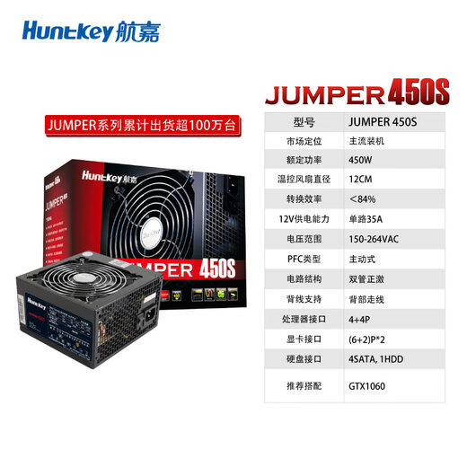 Huntkey JUMPER450S 450-W-Computer-Netzteil (aktive PFC/Doppelröhre vorwärts/breite Spannung/Rückverkabelung/intelligente Temperaturregelung)