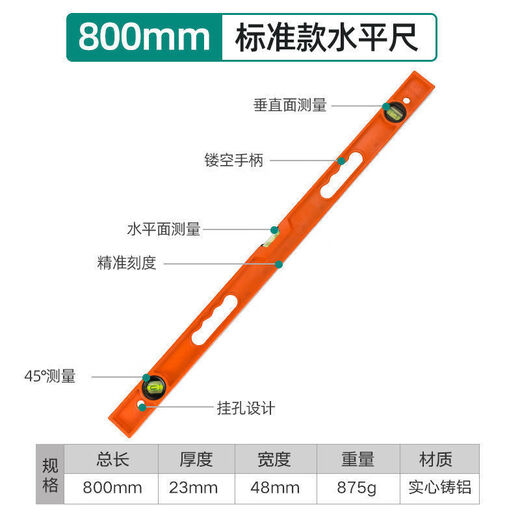 Sailotou Hui ruler high-precision solid cast aluminum 306080 strong magnetic long bricklayer anti-fall flat water ruler solid cast aluminum high-precision 80 cm without magnets