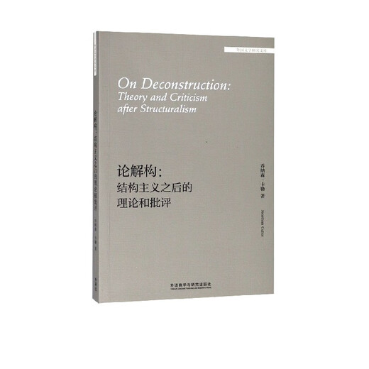 Über Dekonstruktion – Theorie und Kritik nach dem Strukturalismus (englische Ausgabe)/Foreign Literature Research Library