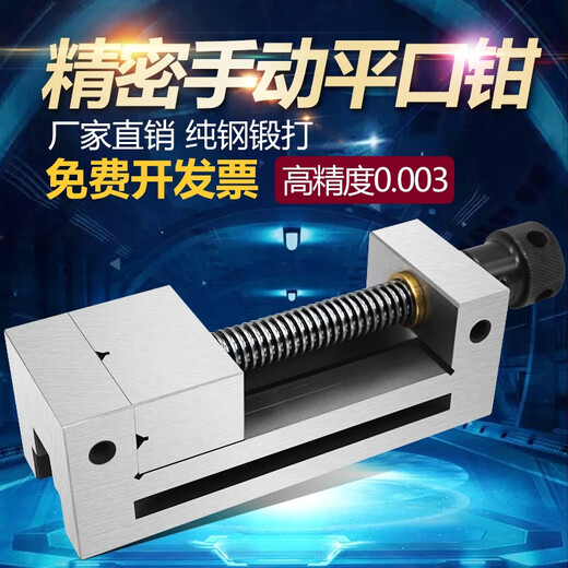 Dafei precision flat-nose vise vise QGG manual grinder batch clamp machine small vise clamp 2 inches-8 inches forged steel 4 inches (0.008) free wrench