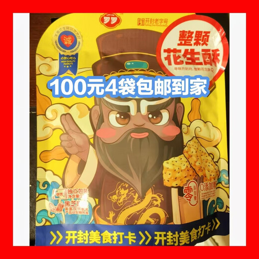 Luoluo Whole Peanut Cake, a time-honored Kaifeng specialty product recommended by Henan tour guides, 228g per bag, 4 bags