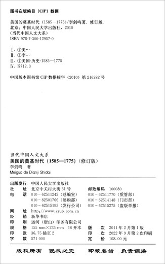 Die Stiftungszeit der Vereinigten Staaten 1585-1775 (überarbeitete Version der zeitgenössischen chinesischen Geisteswissenschaften Serie)