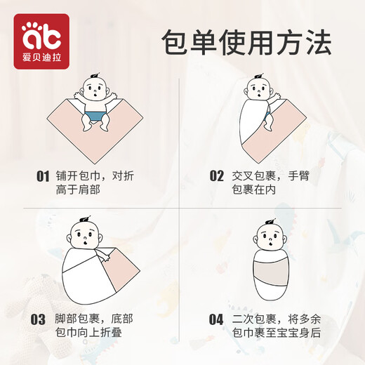 爱贝迪拉 新生婴儿包单产房纯棉襁褓裹布包巾包被四季抱被睡袋95cm单层2条
