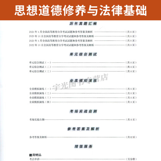 自考教材03706思想道德修养与法律基础15042自学考试教材自考通试卷历年真题一考通题库 【03706】思修试卷
