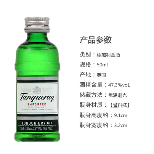 野格 洋酒 伏特加 威士忌 朗姆酒 鸡尾酒小瓶酒版酒伴便利店调酒基酒 添加利金酒50ml*1瓶