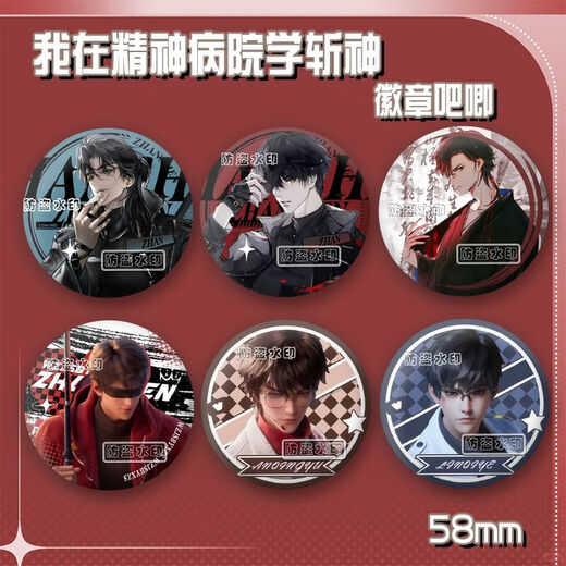 Xiao Jiejiang chose me to kill the gods in the mental hospital, barjilin seven nights, Anqingyu laser millet badge brooch pain pack gift series -B4877 matte-58mm badge