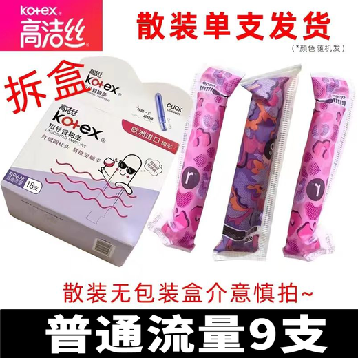 高洁丝（Kotex）卫生棉条大姨妈游泳神器内置隐形量多型导管式月经棉条棒 【共19支】普通流量短管棉条 欧洲进口棉芯短导管棉条