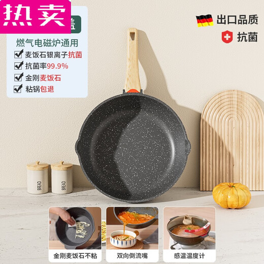 德国进口品质麦饭石不粘锅家用炒锅炒菜电磁炉燃气煤气灶专用不沾 79英寸 30加厚麦饭石加深 7930寸