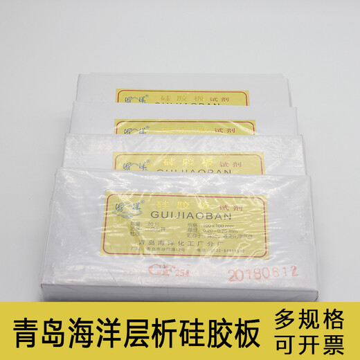 Marine thin layer chromatography silicone board G type/H type/GF254 thin layer silicone board reagent silicone board G type silicone board 2575mm 80 tablet box