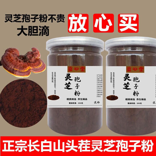 长白山灵芝孢子粉头道破壁灵芝粉孢子粉正宗孢子油500克100克 灵芝孢子粉[250克一瓶]送勺