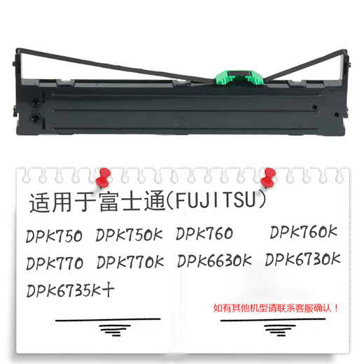 美衣羊适用 富士通DPK750色带架 dpk760 DPK710K 970 770K/E DPK2780 针式打印机 DPK6630K 6735K 2780 2 色带架【买3送1】--含带芯，装机即用