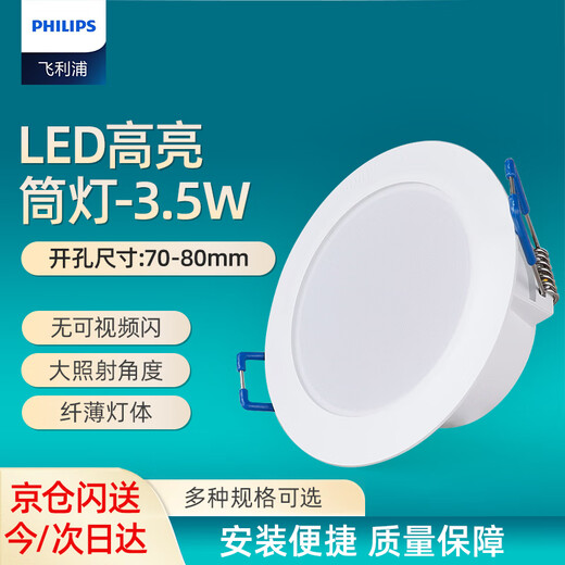 Philips (PHILIPS) constant brightness series LED downlight embedded ceiling downlight 2.5 inches 3.5W opening 70-80mm warm white light (4000K)