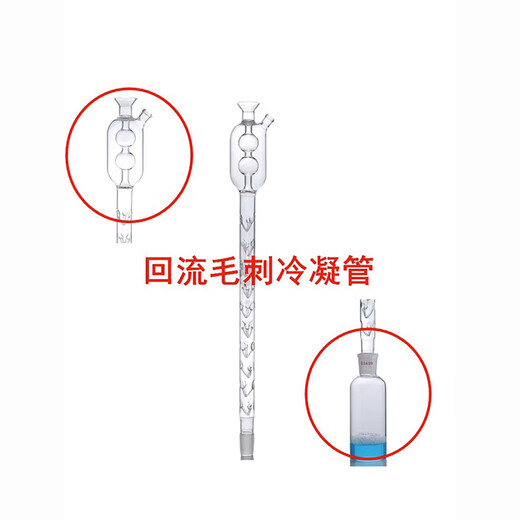 科睿才实验室COD消解器消解仪配件COD回流装置配件毛刺刺形回流冷凝管 可定制 三球54cm 13077