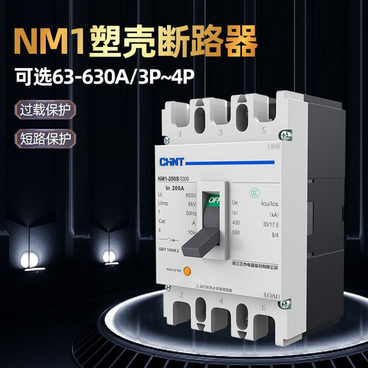 正泰（CHNT）塑壳断路器空气开关NM1-125S/250S/300/400三相四线空开3p4p 40A 40A 3P