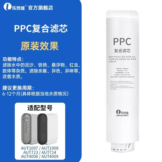 乐博维滤芯适配飞利浦净水器滤芯 AUT7000/AUT707/ AUT731/AUT714纯饮水机AUT1007/1008/4008/4009/723 适配飞利浦净水器AUT724滤芯 后置活性炭滤芯