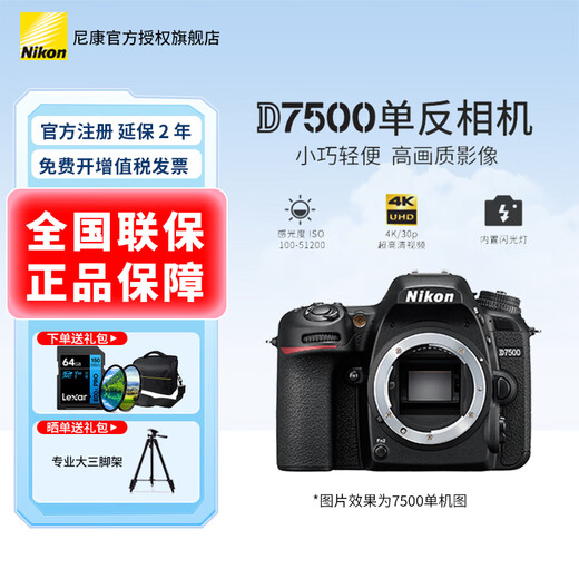 Nikon D7500 SLR camera digital camera entry-level SLR camera can be used with 18-140/single body D7500 single body (excluding lens and no filter hood)