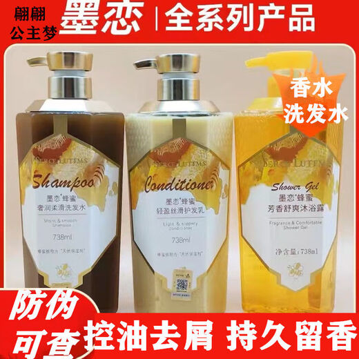 墨恋【官方】墨恋蜂蜜洗i发水护i发素沐i浴露留香奢润柔滑控油去屑洗 奢润柔滑洗发水-防伪可查 墨恋蜂蜜738ml