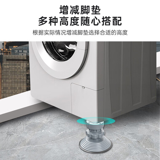 Miaoxinsi washing machine foot pads fully automatic pulsator drum anti-slip and shock-proof washing machine base tripod adjustable heightening bracket heightening moisture-proof retainer Haier Little Swan universal