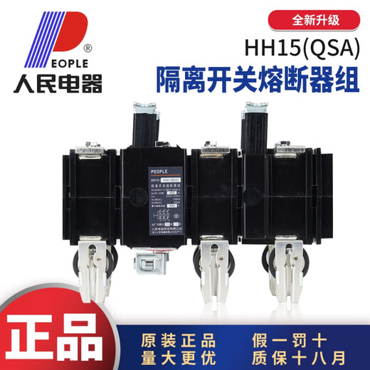 People's HH15QSA isolation switch fuse set 3P12250A4P400A630A1000A hh15 (qsa)-400a/3n