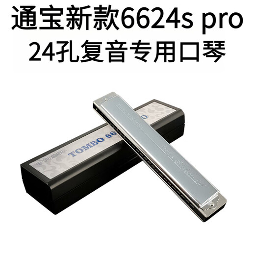 通宝TOMBO新款6624SPRO 24孔复音口琴升级电镀座板成人专业演奏级送礼 #C调
