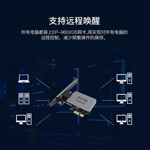 Yilian (EDUP) PCI-E Gigabit network card supports remote wake-up function, desktop computer built-in wired network card, Gigabit network port expansion adaptive Ethernet card EP-9602GS