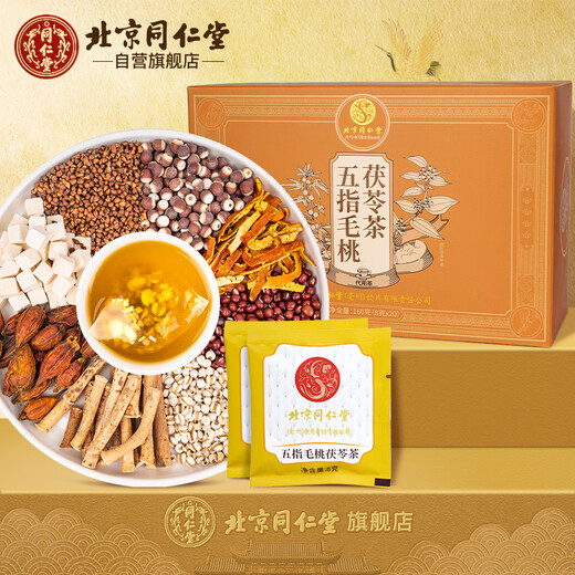 同仁堂五指毛桃茯苓茶红豆薏米除祛气湿茶150g/盒 降得快青钱柳桑叶玉米须茶