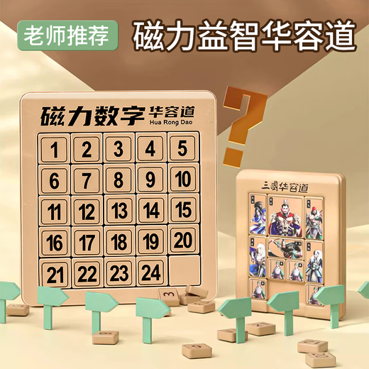 心育数字华容道超级磁力滑动拼图九宫格版磁性数学小学生儿童益智玩具 数字华容道磁力版7阶
