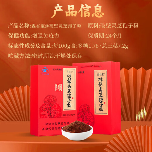 正兴同济堂破壁灵芝孢子粉100g破壁率99%中老年保健品长辈探病