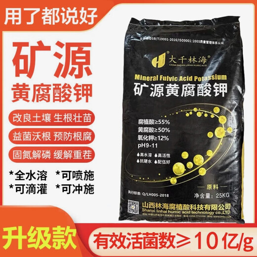 Daqian Linhai Daqian Linhai mine source potassium fulvic acid fully water-soluble fertilizer flushing fertilization rooting humic acid potassium fertilizer original genuine genuine fake one compensates 10 originally loaded 50Jin Jin is equal to 0.5kg one bag express delivery