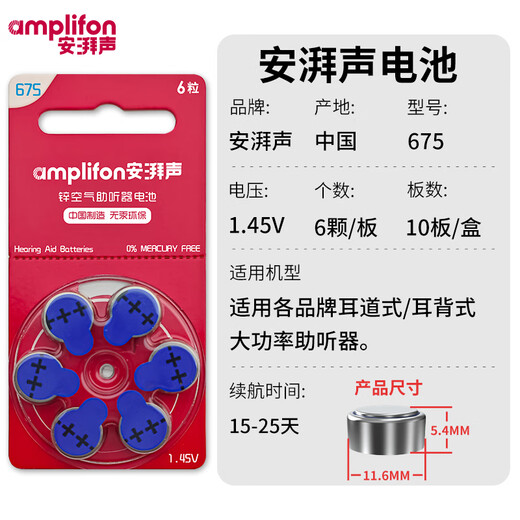 
Zhili Yinyue hearing aid battery A10/A13/A312/A675 zinc empty button electronic peak Li Audict [High quality] Anpai Sheng A675 [one box/60 pieces]