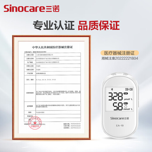 Sannuo EA-19 uric acid blood glucose tester all-in-one detector home high-precision instrument for measuring uric acid