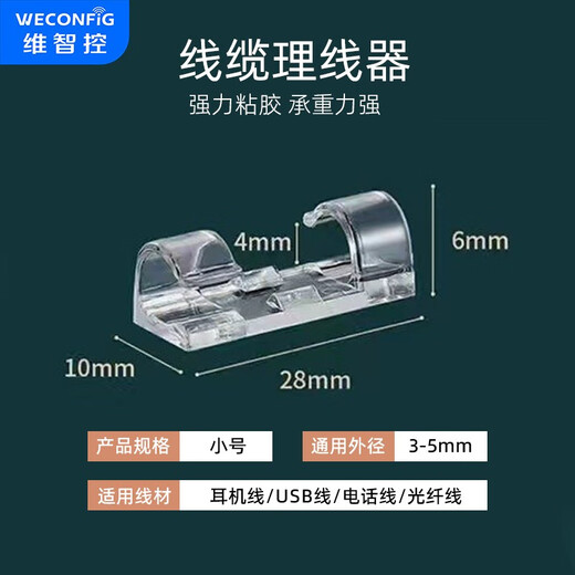Weizhi Control Cable Manager, punch-free, traceless wire holder, desktop storage and organization cable clip, network cable buckle, transparent/small size 3-5mm self-adhesive artifact/glued 20 pcs