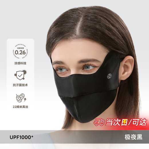 Xia Qin sunscreen mask, silk anti-UV, lightweight mask for women, spring and summer driving artifact, mulberry silk face mask, deep space gray, silk 16 mmi sunscreen mask
