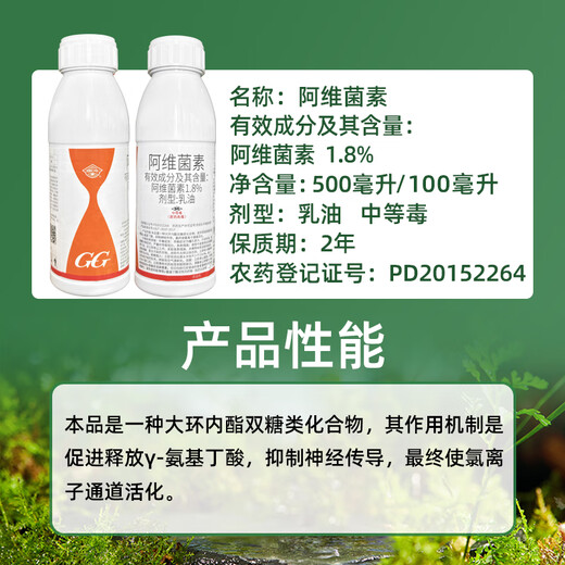 Guoguang 1.8% abamectin pesticide for flowers, vegetables, fruit trees, rose flower diseases, aphids, red spider pesticides 100ml