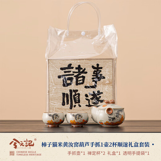 Xiyuanji Persimmon Cat Tea Set is a birthday gift for elders, ladies, best friends, friends and colleagues, wedding and retirement souvenirs. Persimmon Cat Gourd Ru Kiln Hand Grab 1 Pot and 2 Cups-Gift Box is a practical gift for retirement and opening gifts for colleagues.