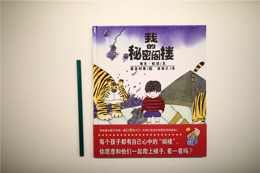 [JD Warehouse Direktlieferung - Tür Lieferung] Mein geheimes Loft -Bilderbuch, mit dem Kinder lernen können, Freunde Pupulan Bilderbuch 97875391 ** 694 zu machen