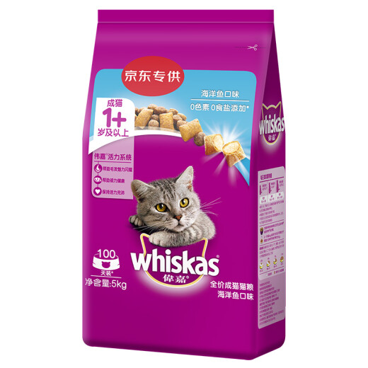 Weijia adult cat food 5kg marine fish flavor ragdoll blue cat orange cat Garfield short cat food full price