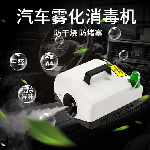 PMZYE汽车雾化消毒机汽车空调雾化烟雾消毒机纳米甲醛雾化雾消毒液 定时款+1箱绿瓶豪 0ml 12048瓶 定