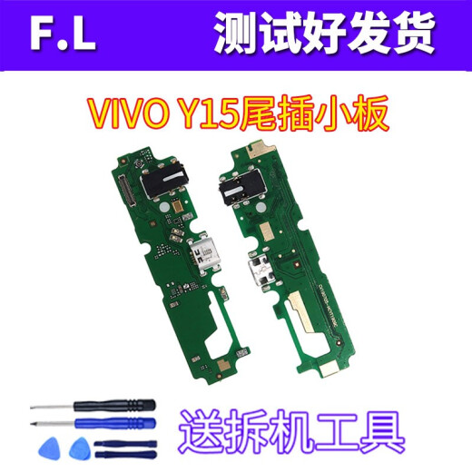 F.LVIVOY91sY75 tail plug charging port Y85Y71Y83y67 tail plug small board microphone cable VIVO mobile phone repair accessories Y85/Y85A/Z3X/Z1i/Z1 youth tail plug small board