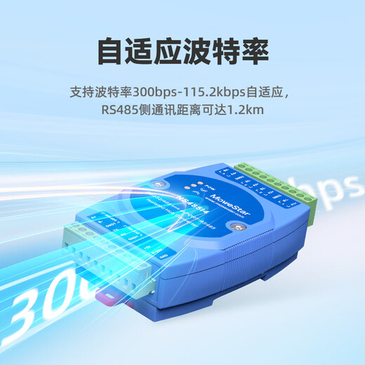 移星（MoweStar）工业级RS232/485转4路RS485集线器一分四高速光电隔离转换模块信号放大延长器 NS485I4