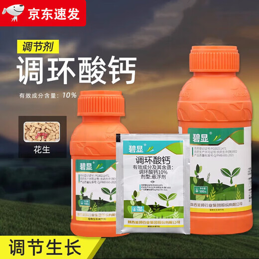 10% Prohexadione Calcium Rice Peanut Control Plant Growth Regulator Pesticide 500g*1 Bottle 500g*1 Bottle