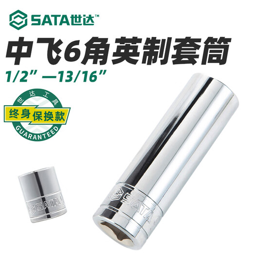 Shida Zhongfei Inch sleeve hexagonal sleeve short hexagonal sleeve tool lengthened thickened sleeve wrench tool 12109-10mm inch hexagonal sleeve drive end 3/4'