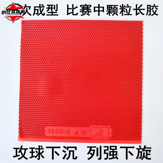 Dawei 3882 Caoutchouc de long-grain de longueur King King Tennis Racket en caoutchouc long Couvercle en caoutchouc Single Caoutchouc 388 Yongbo Special Single Rubber Red