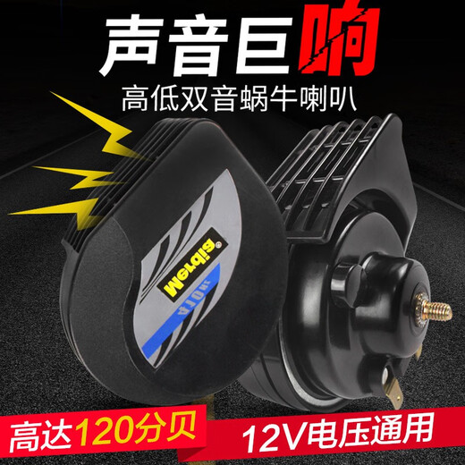 Medea car snail horn 12V super loud waterproof car motorcycle electric vehicle universal modified ultra-thin high and low two-tone whistle horn bass one horn