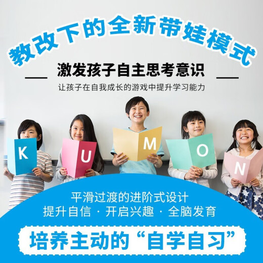 【包邮 正版现货】公文式教育：儿童数感思维培养游戏书 认数字1-701-120（套装2册） 和美国孩子一样学英语（共4册）